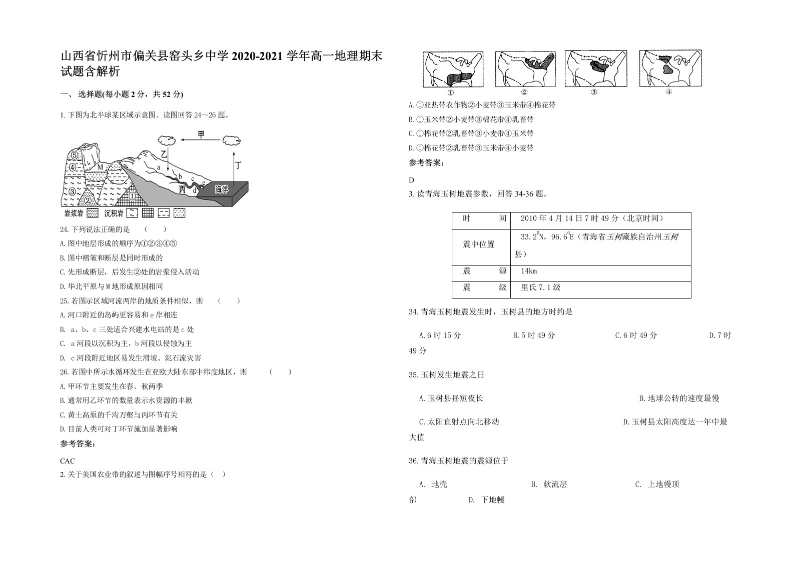 山西省忻州市偏关县窑头乡中学2020-2021学年高一地理期末试题含解析