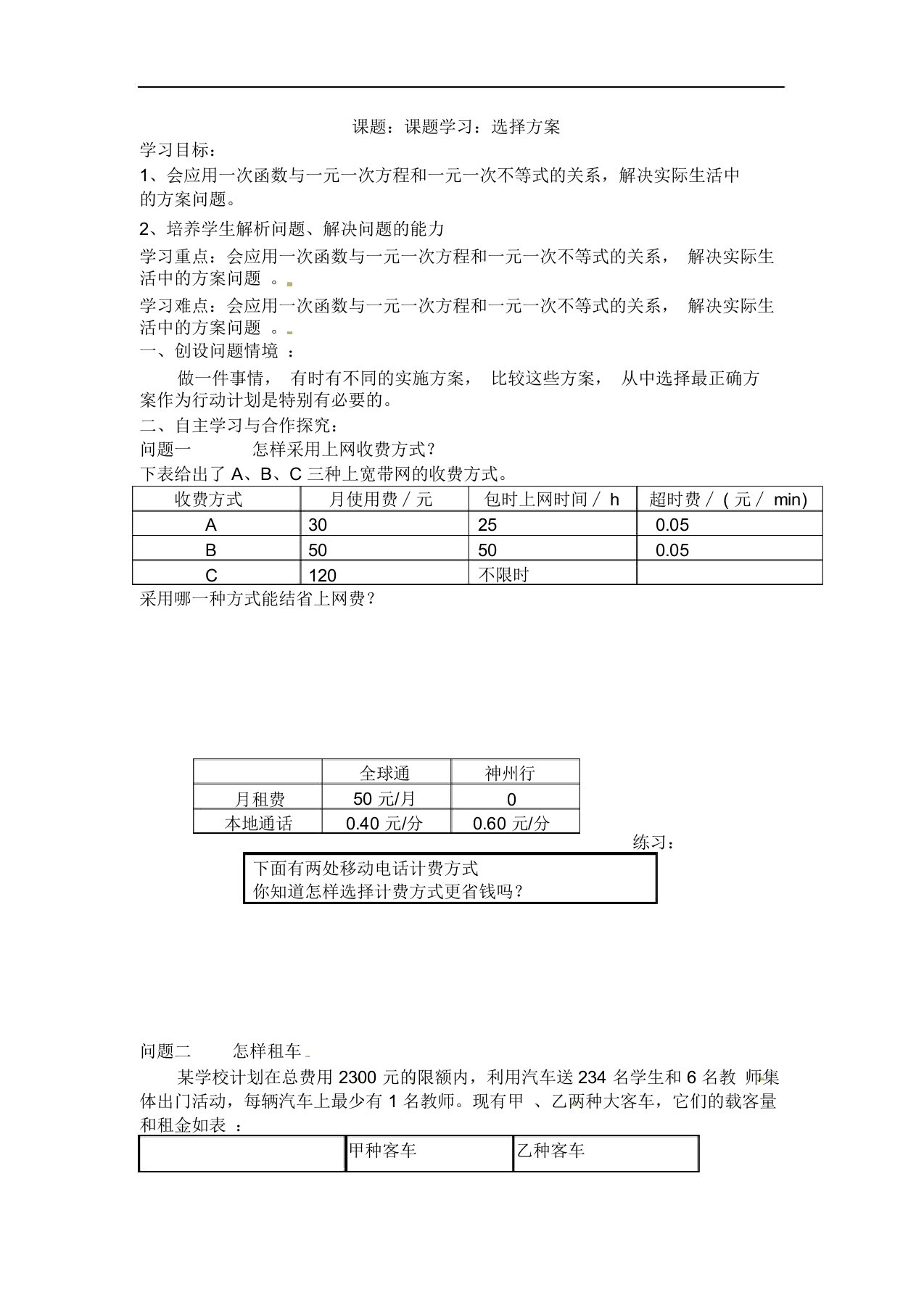 初中数学八年级下册《课题学习选择方案》教学设计