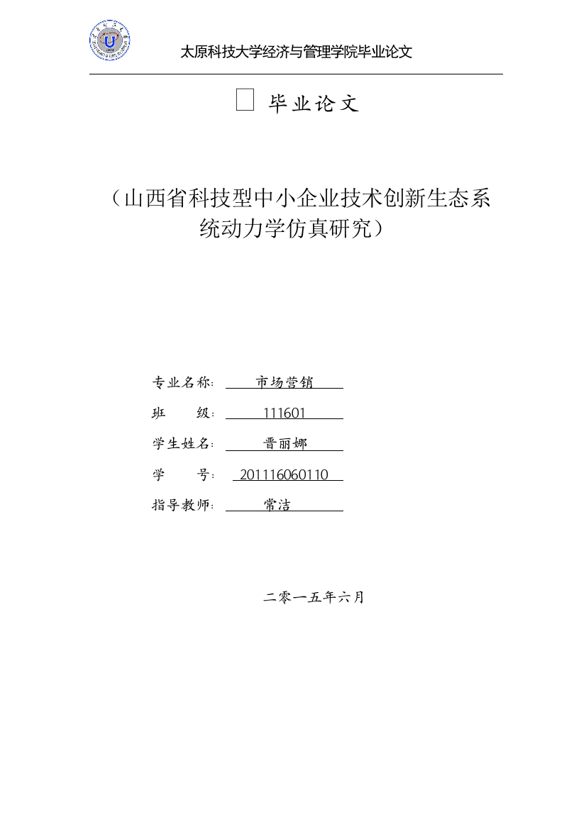 科技型中小企业技术创新生态系统动力学仿真研究