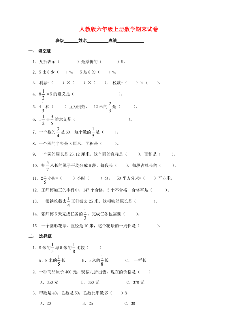 六年级数学上学期期末考试卷11（无答案）