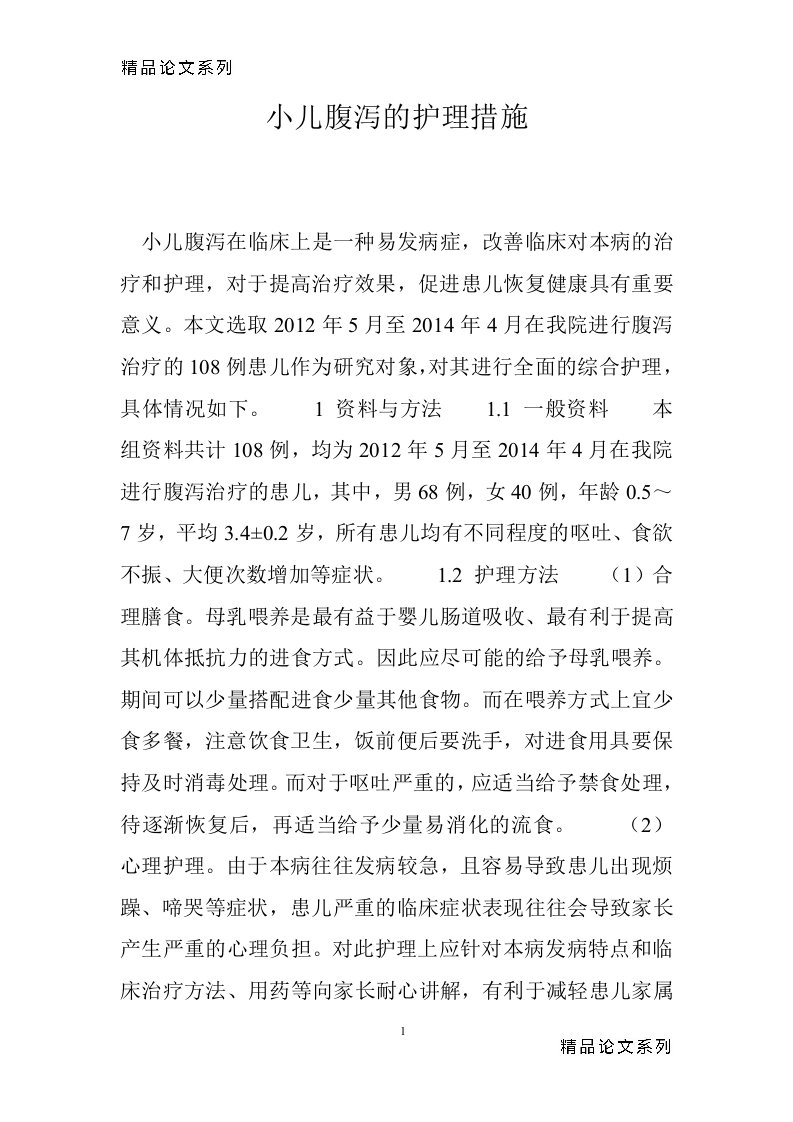 小儿腹泻的护理措施