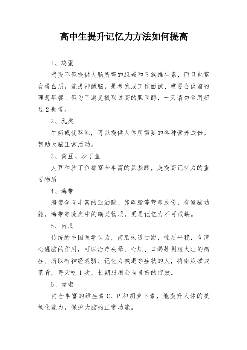 高中生提升记忆力方法如何提高