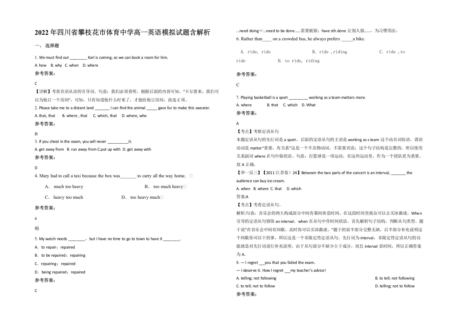 2022年四川省攀枝花市体育中学高一英语模拟试题含解析