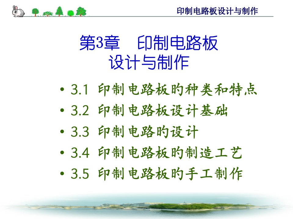 电子产品工艺与设备大三上学期印制电路板设计与制作公开课获奖课件省赛课一等奖课件