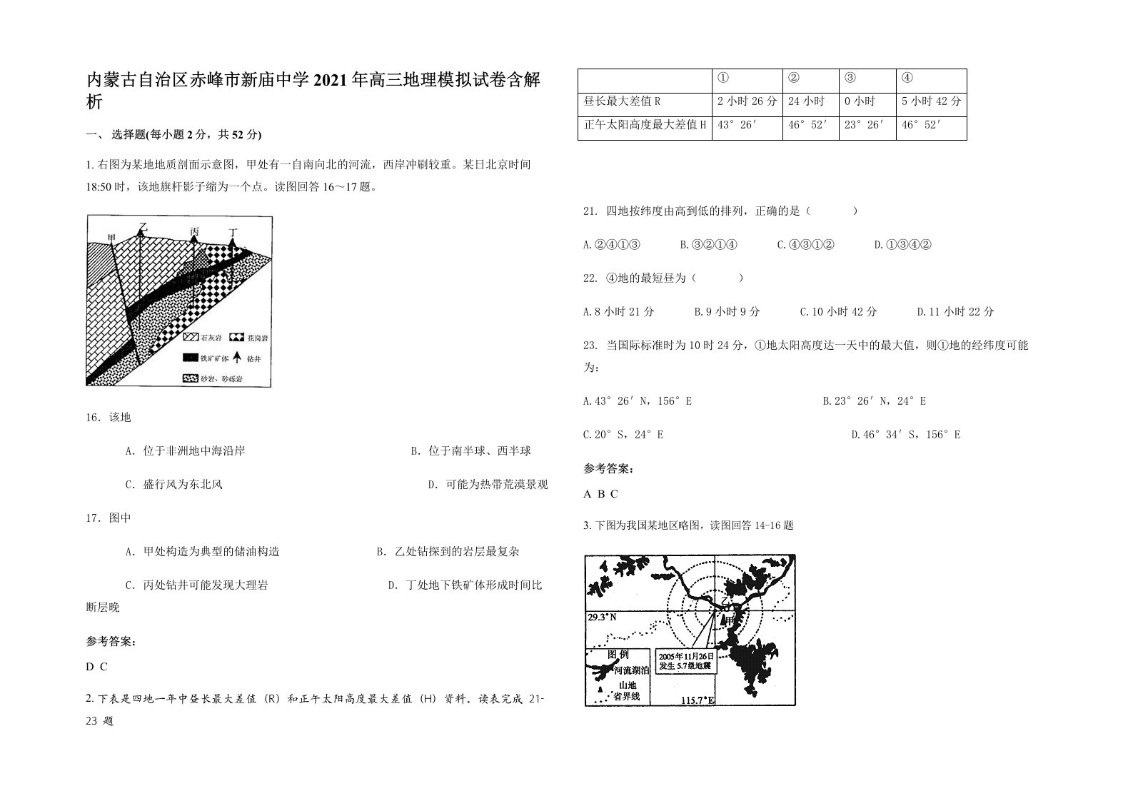 内蒙古自治区赤峰市新庙中学2021年高三地理模拟试卷含解析