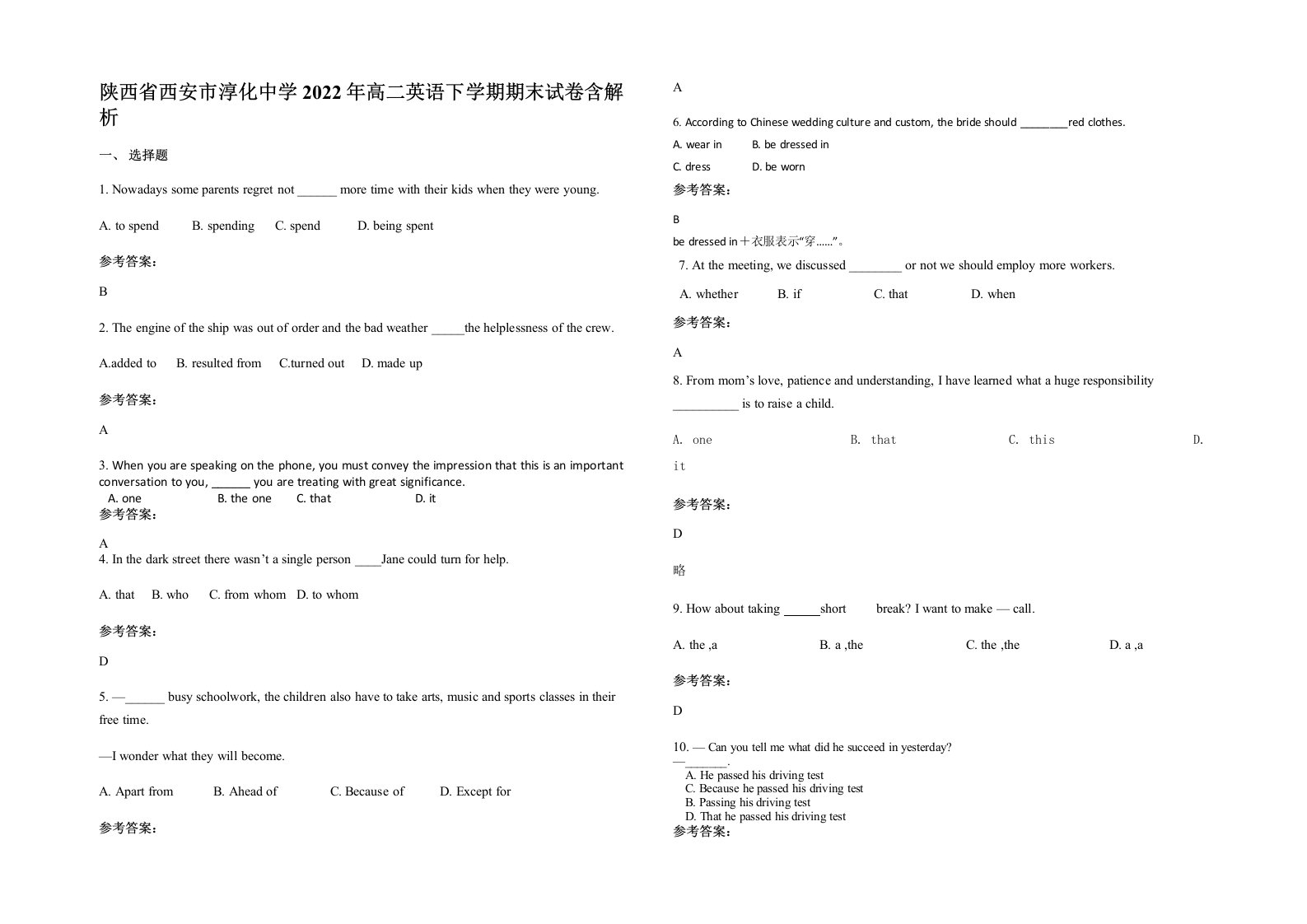 陕西省西安市淳化中学2022年高二英语下学期期末试卷含解析