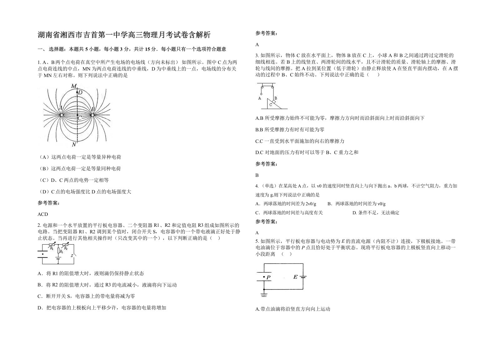 湖南省湘西市吉首第一中学高三物理月考试卷含解析