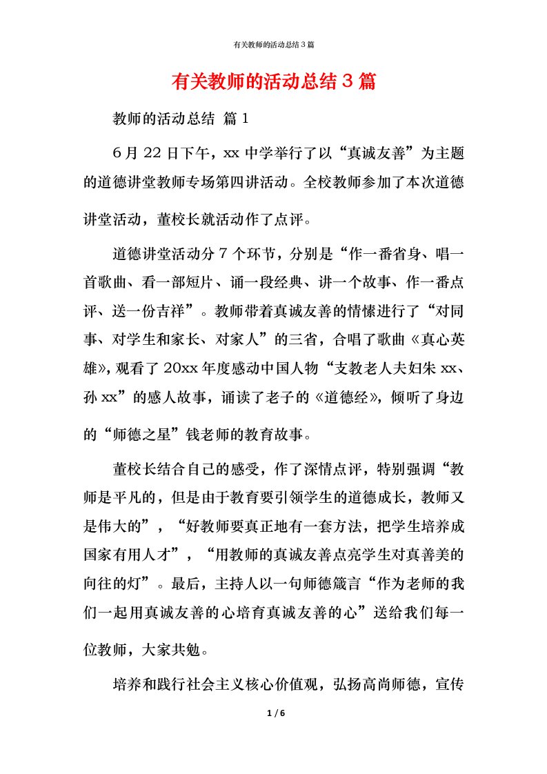 有关教师的活动总结3篇