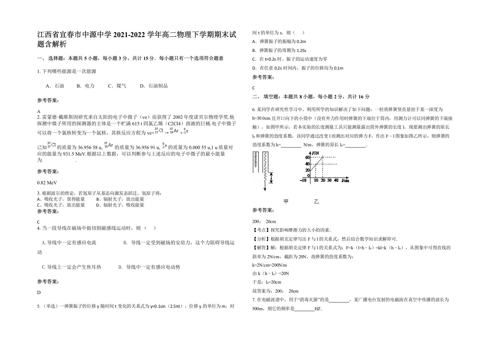 江西省宜春市中源中学2021-2022学年高二物理下学期期末试题含解析