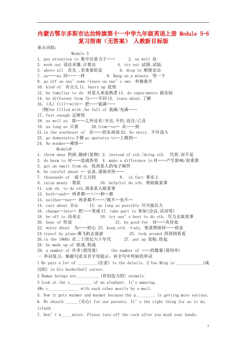 内蒙古鄂尔多斯市达拉特旗第十一中学九年级英语上册