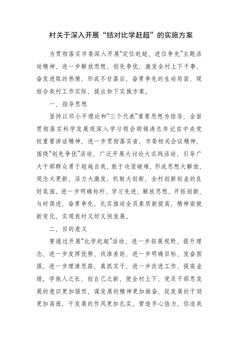 [工作总结]比学赶超的实施方案