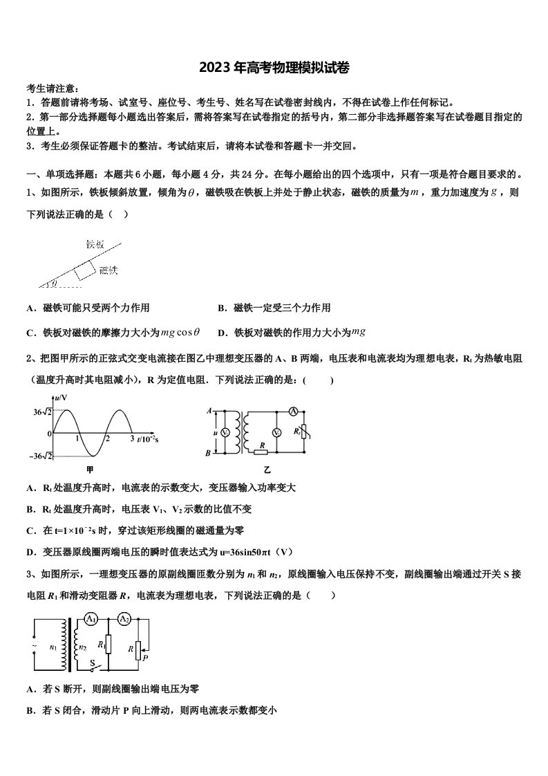 河南省沁阳市第一中学2023届高三3月份第一次模拟考试物理试卷含解析