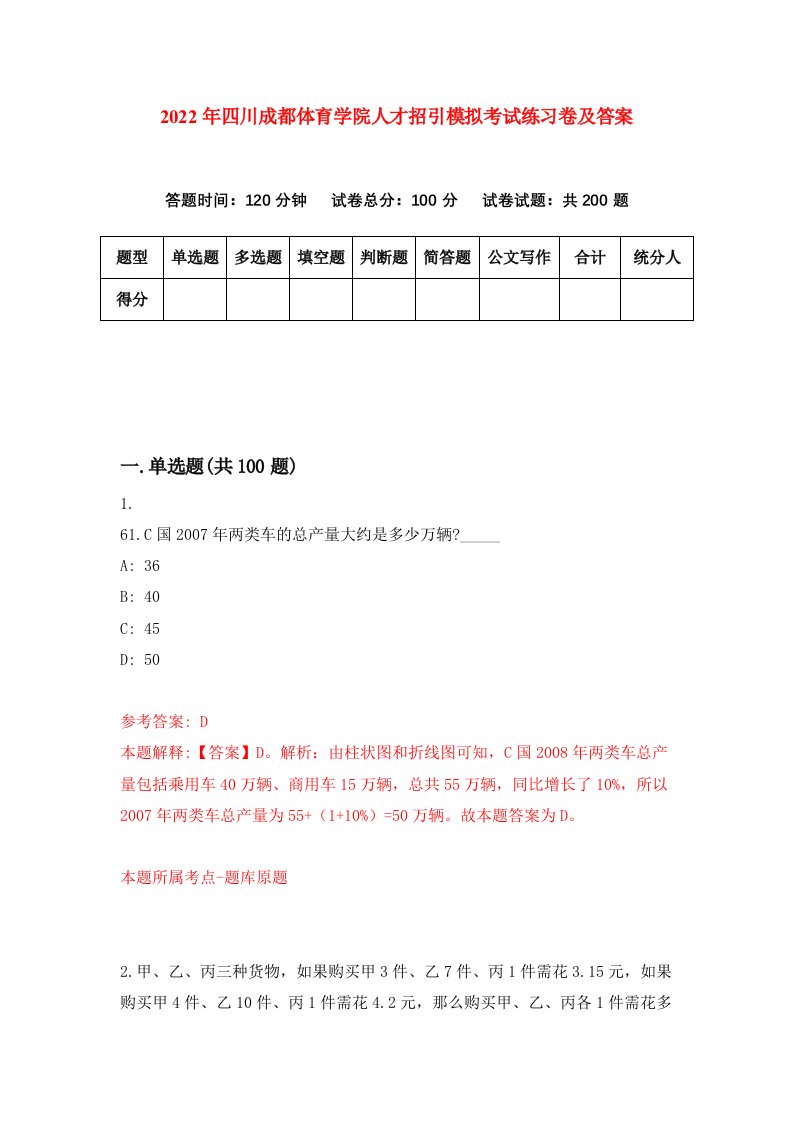 2022年四川成都体育学院人才招引模拟考试练习卷及答案8