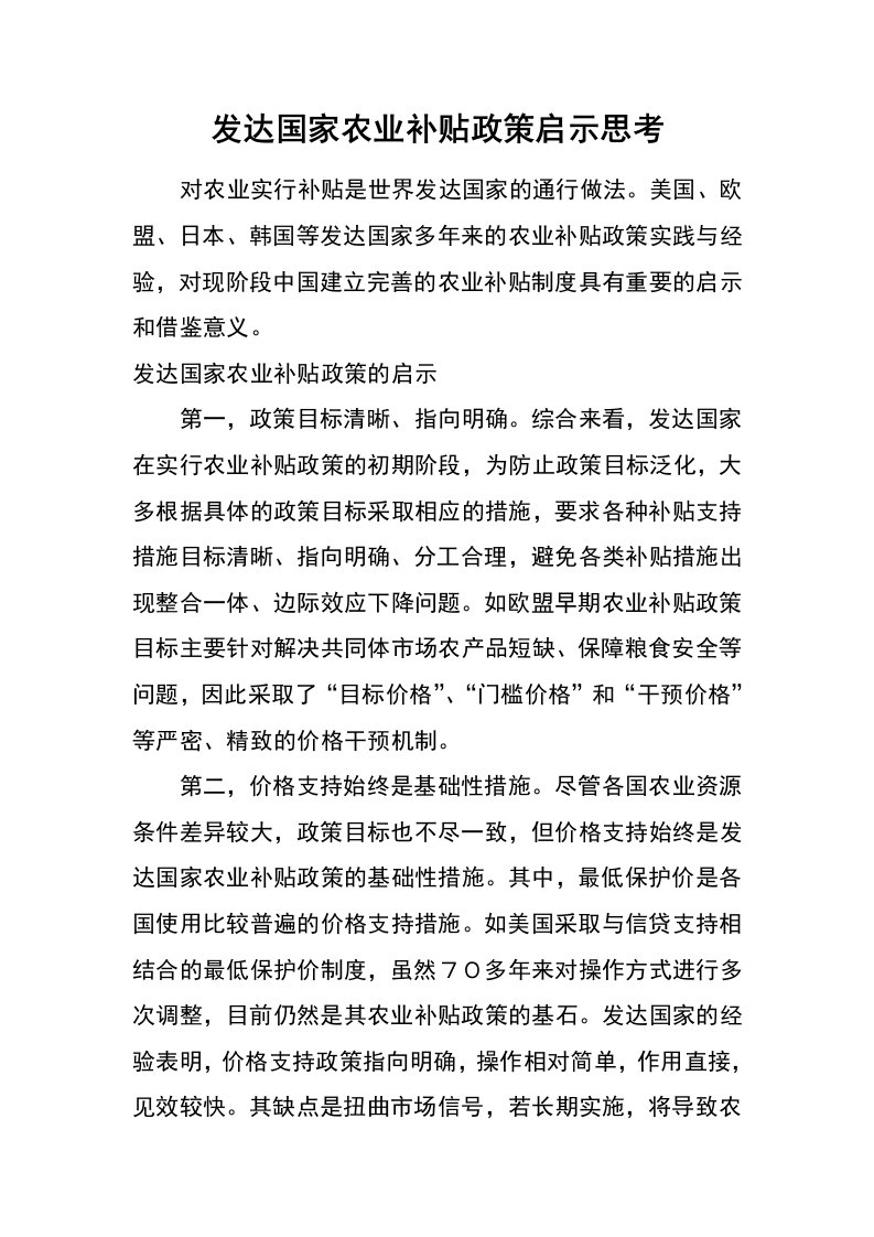 发达国家农业补贴政策启示思考