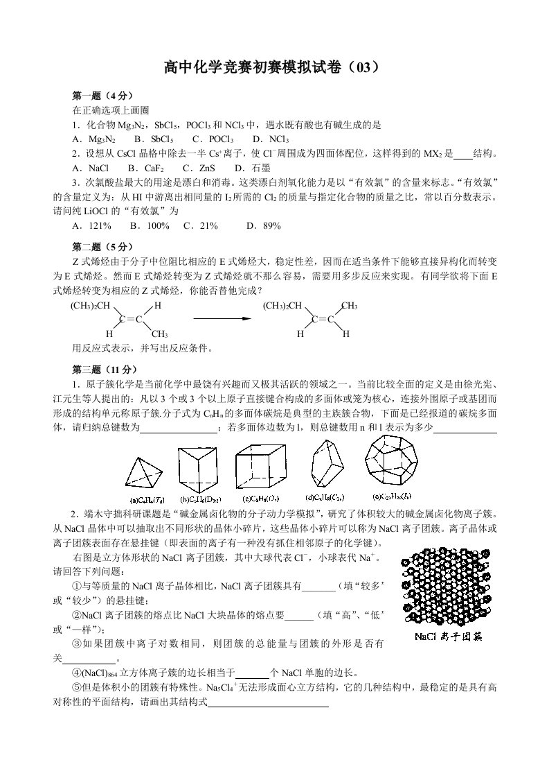 化学竞赛模拟试题