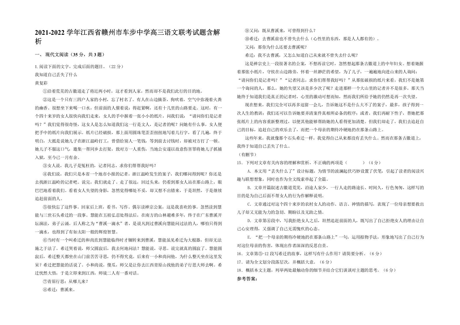 2021-2022学年江西省赣州市车步中学高三语文联考试题含解析