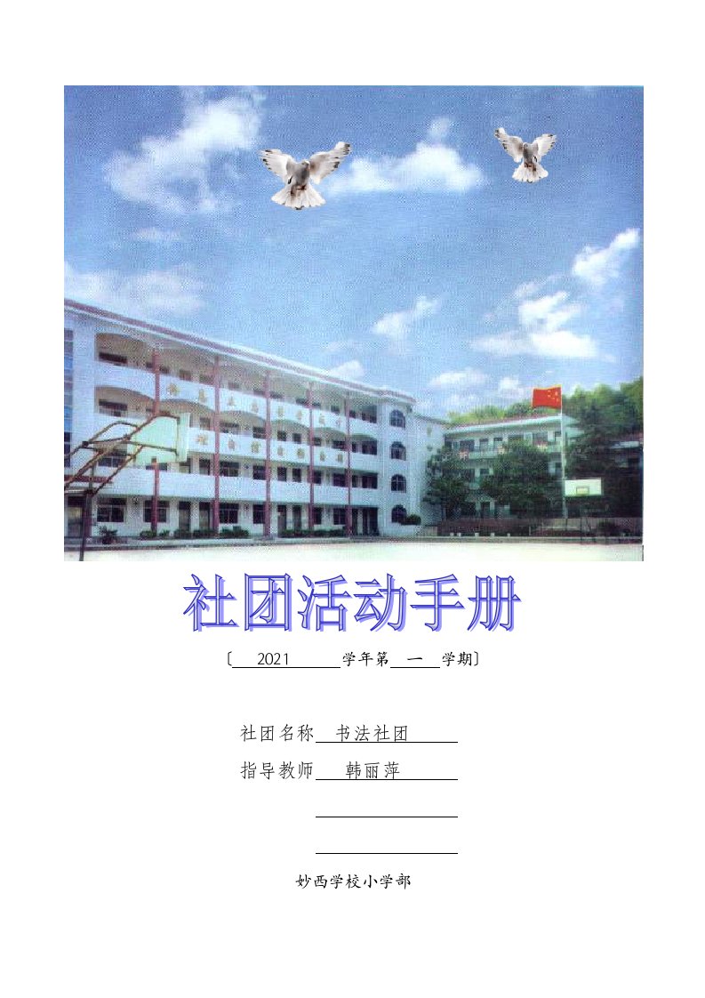 社团活动手册