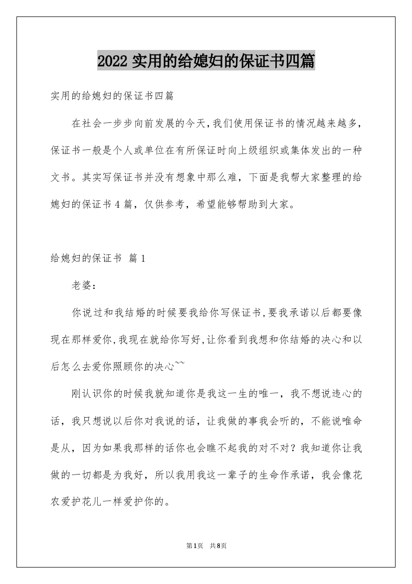 2022实用的给媳妇的保证书四篇