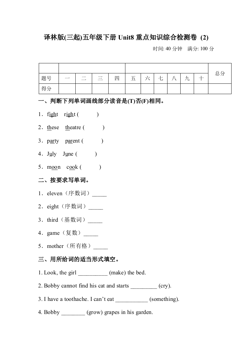 译林版三起五年级下册Unit8Birthdays重点知识综合检测卷21