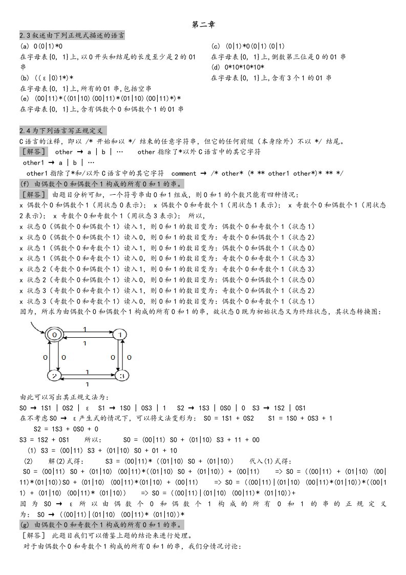 编译原理课后答案