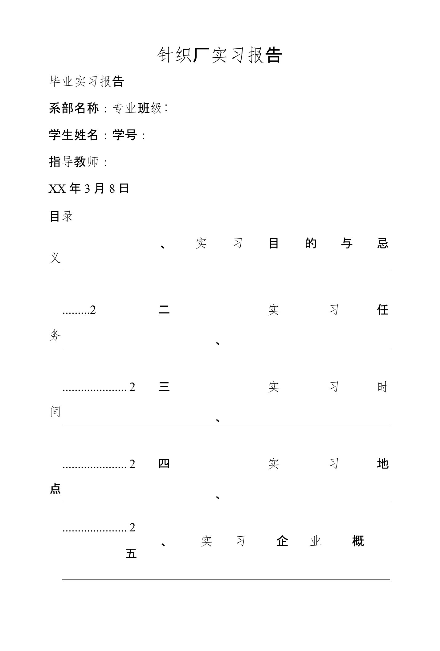 针织厂实习报告