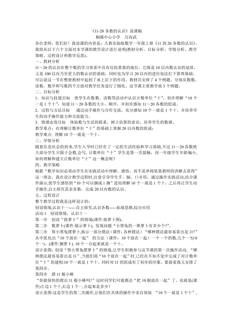 人教实验版数学一年级上册《11到20各数的认识》说课稿