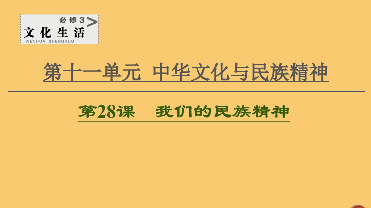 2021高考政治一轮复习