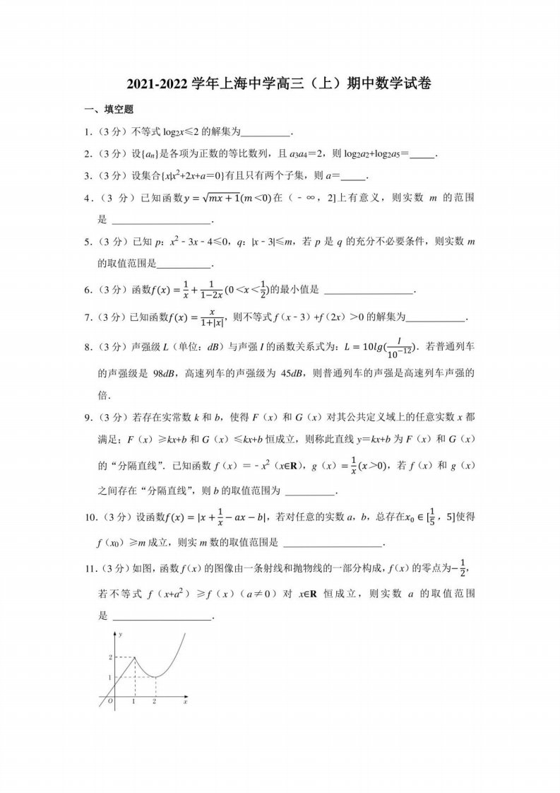 2021-2022学年上海中学高三（上）期中数学试卷（学生版+解析版）