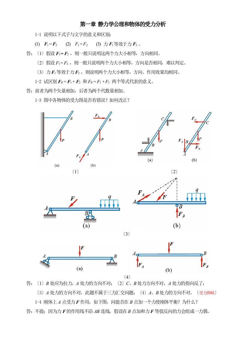 理论力学思考题