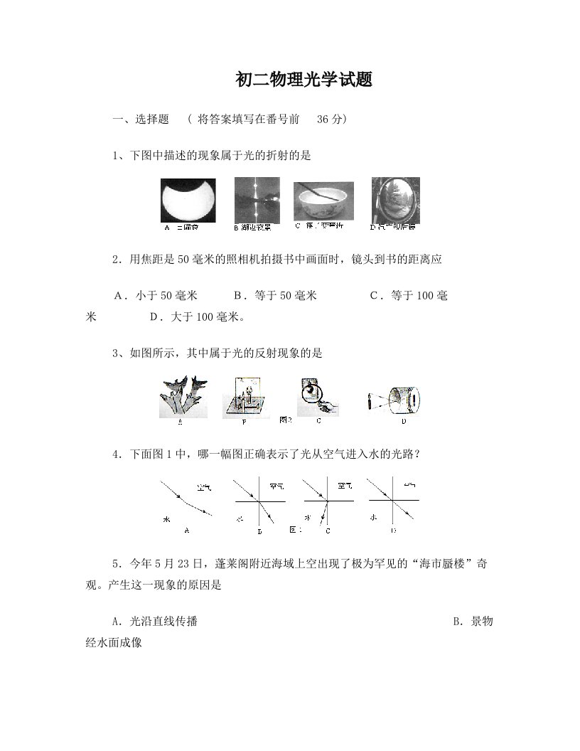 人教版初二物理光学测试题