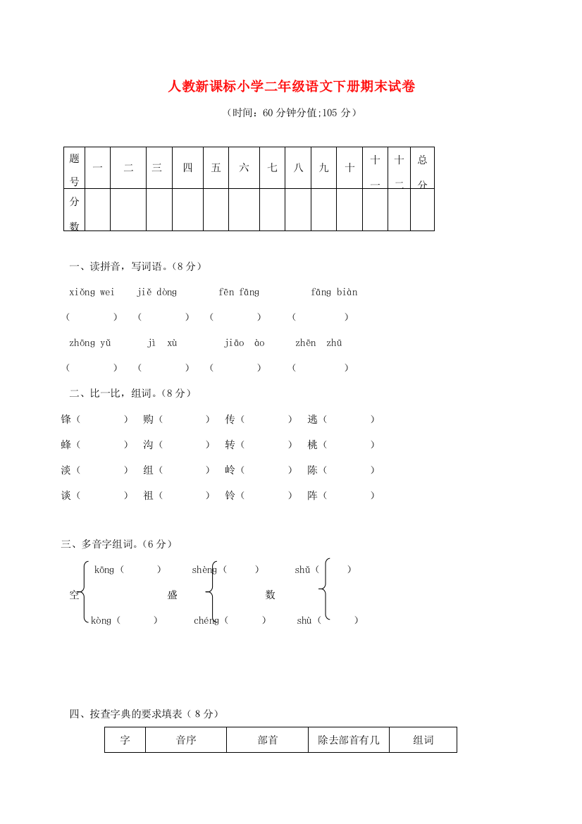 小学二年级语文下册