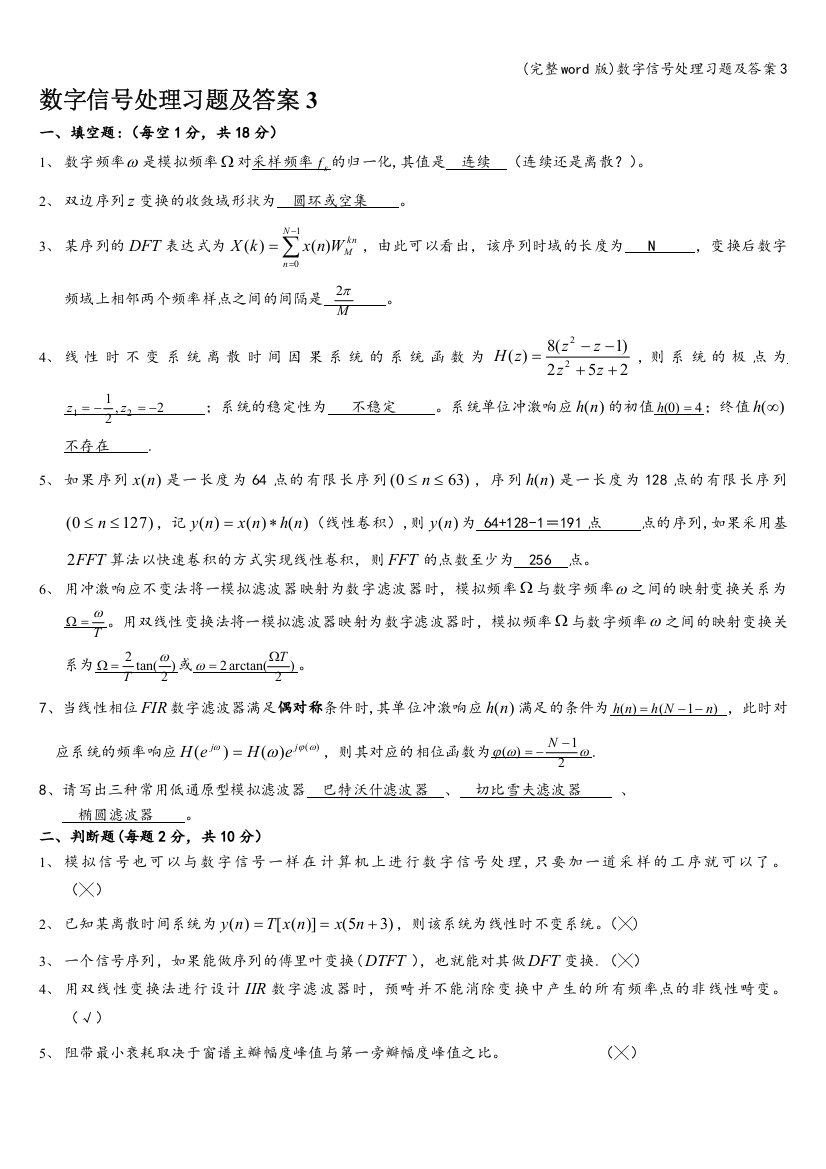 数字信号处理习题及答案3