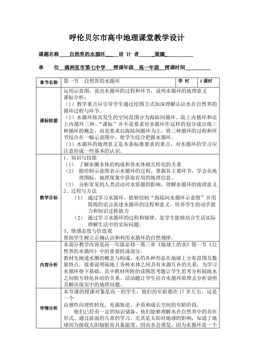 高中地理课堂教学设计模板