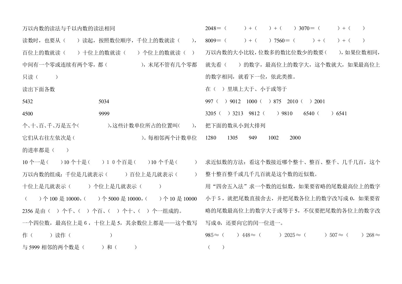 三年级数学上册知识点总结冀教