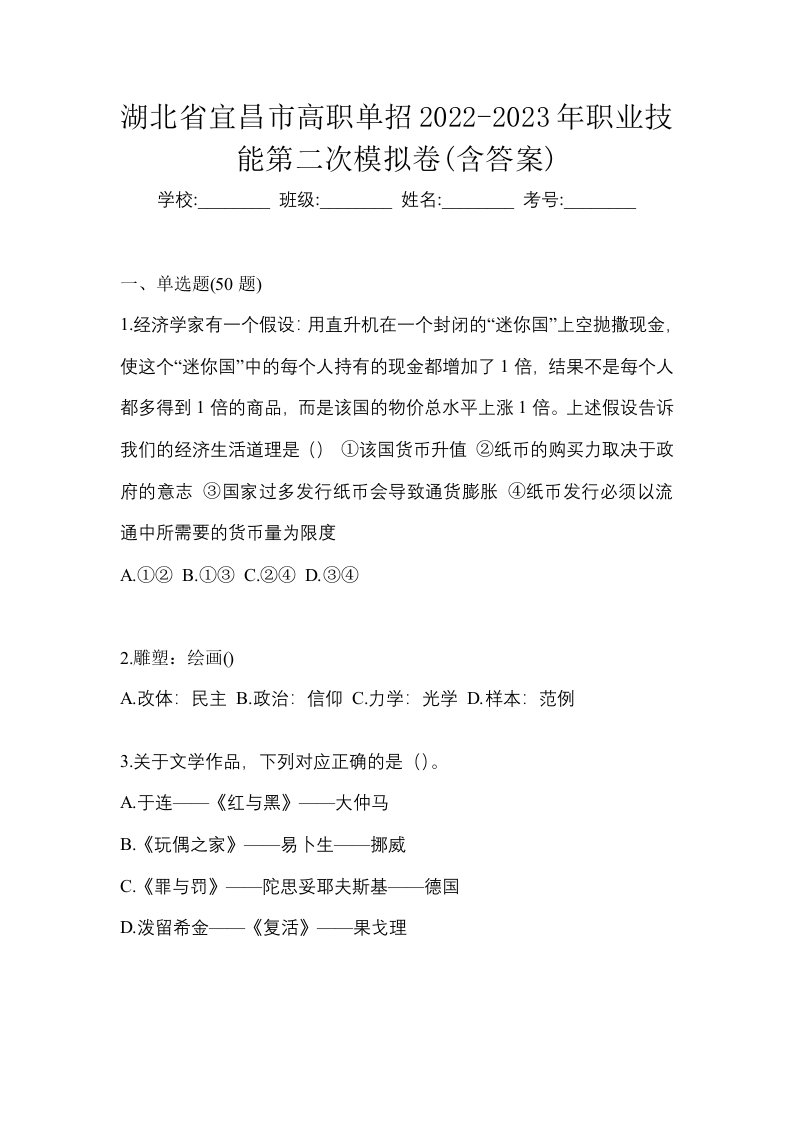 湖北省宜昌市高职单招2022-2023年职业技能第二次模拟卷含答案