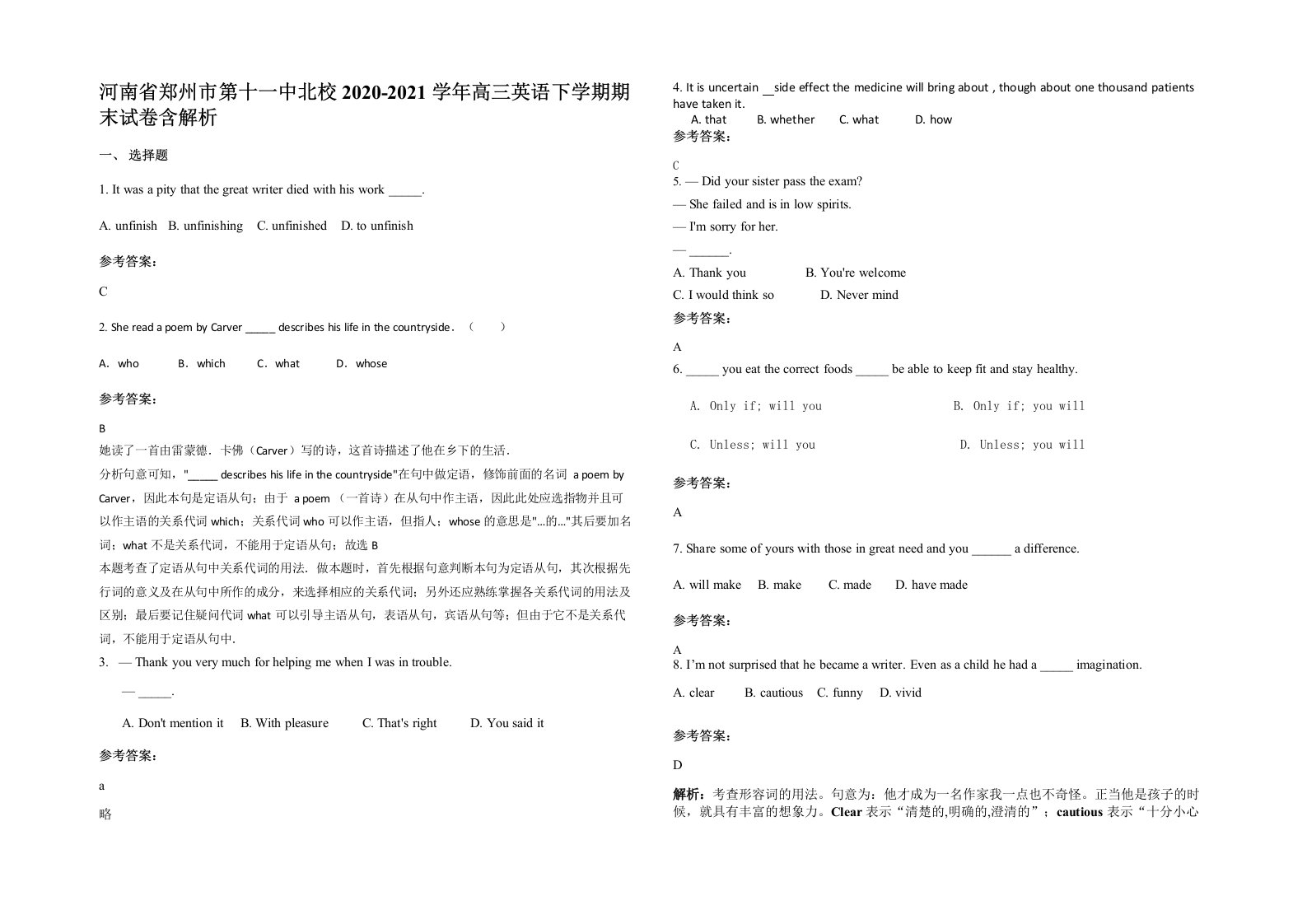 河南省郑州市第十一中北校2020-2021学年高三英语下学期期末试卷含解析