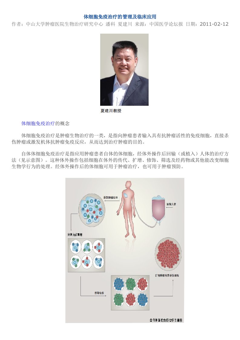 体细胞免疫治疗的管理及临床应用