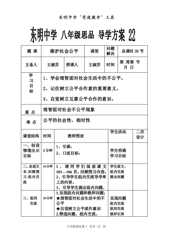 维护社会公平----导学方案