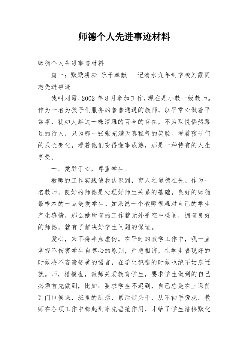 师德个人先进事迹材料_2