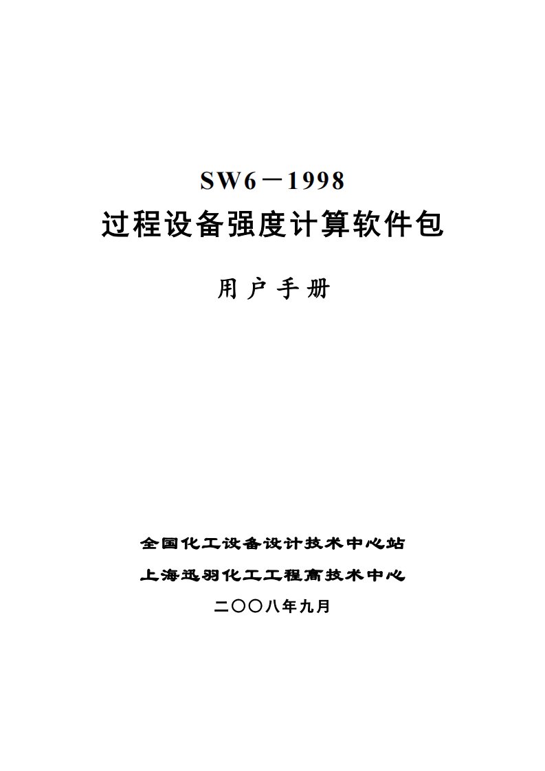 sw6-用户使用手册