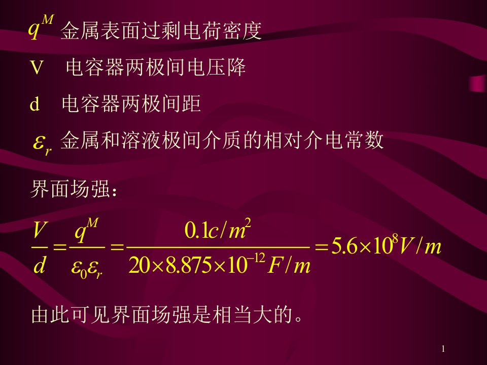 电化学原理习题课