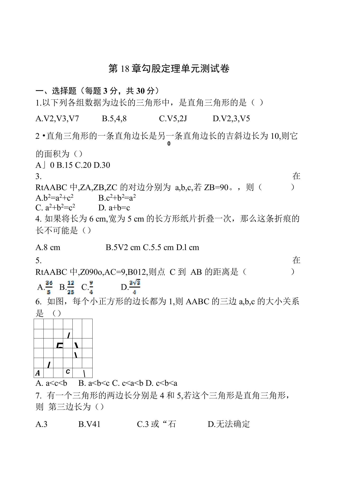 义务教育沪科版八年级下册第18章