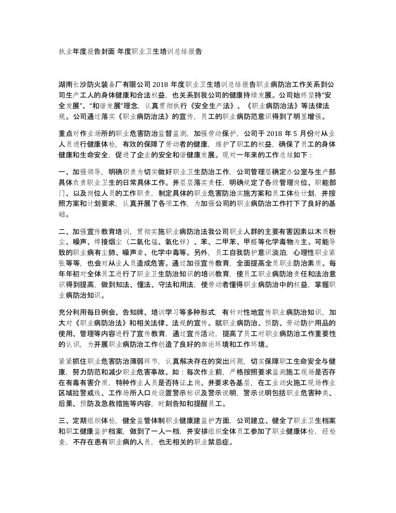 执业年度报告封面年度职业卫生培训总结报告