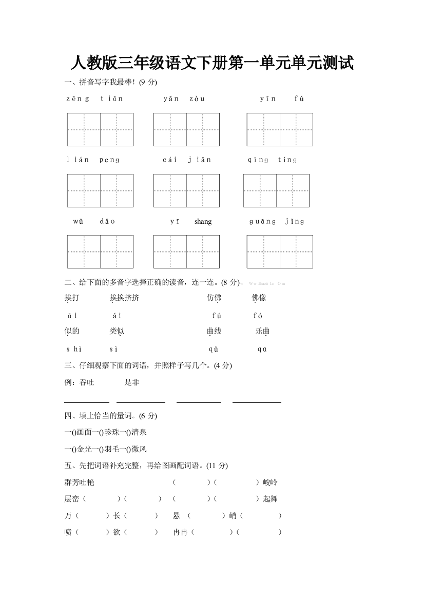 人教版三年级下册语文测试卷及答案52669