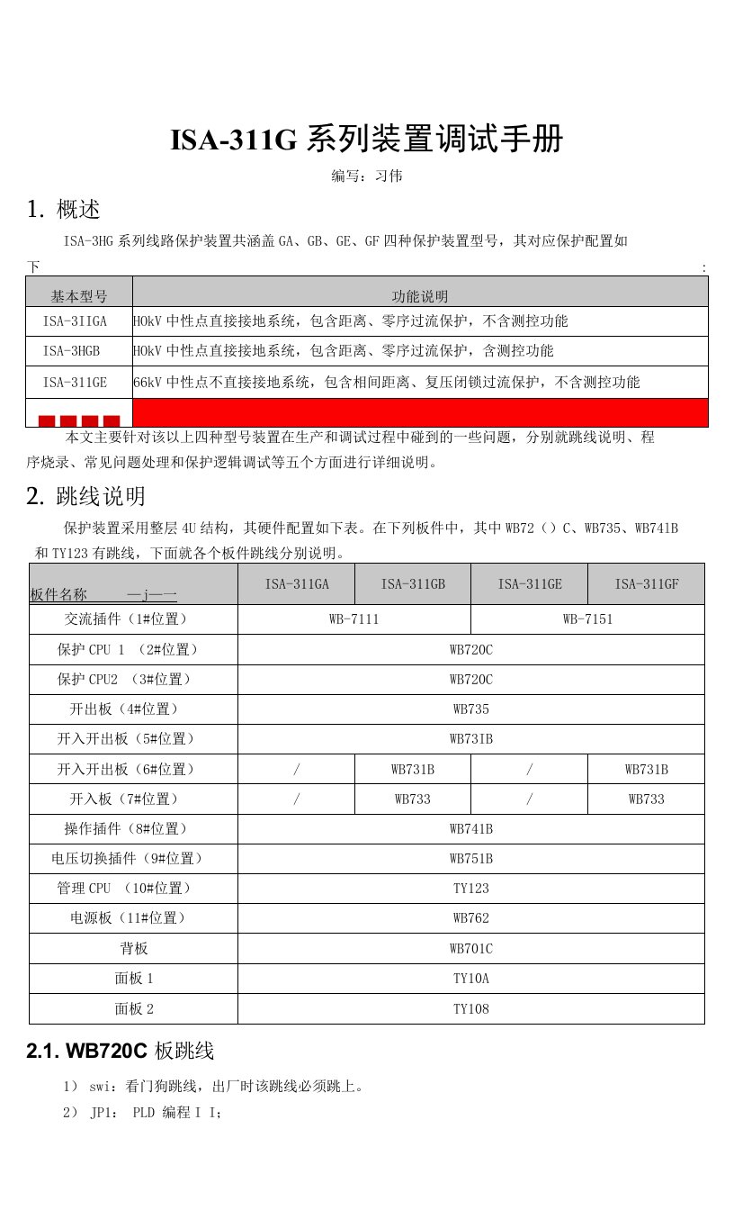 isa-311g系列装置调试手册