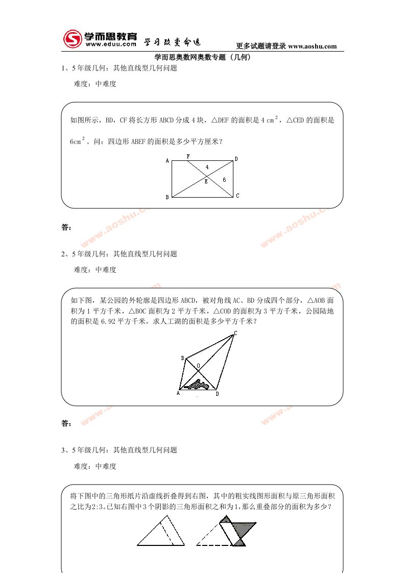 其他直线型几何问题