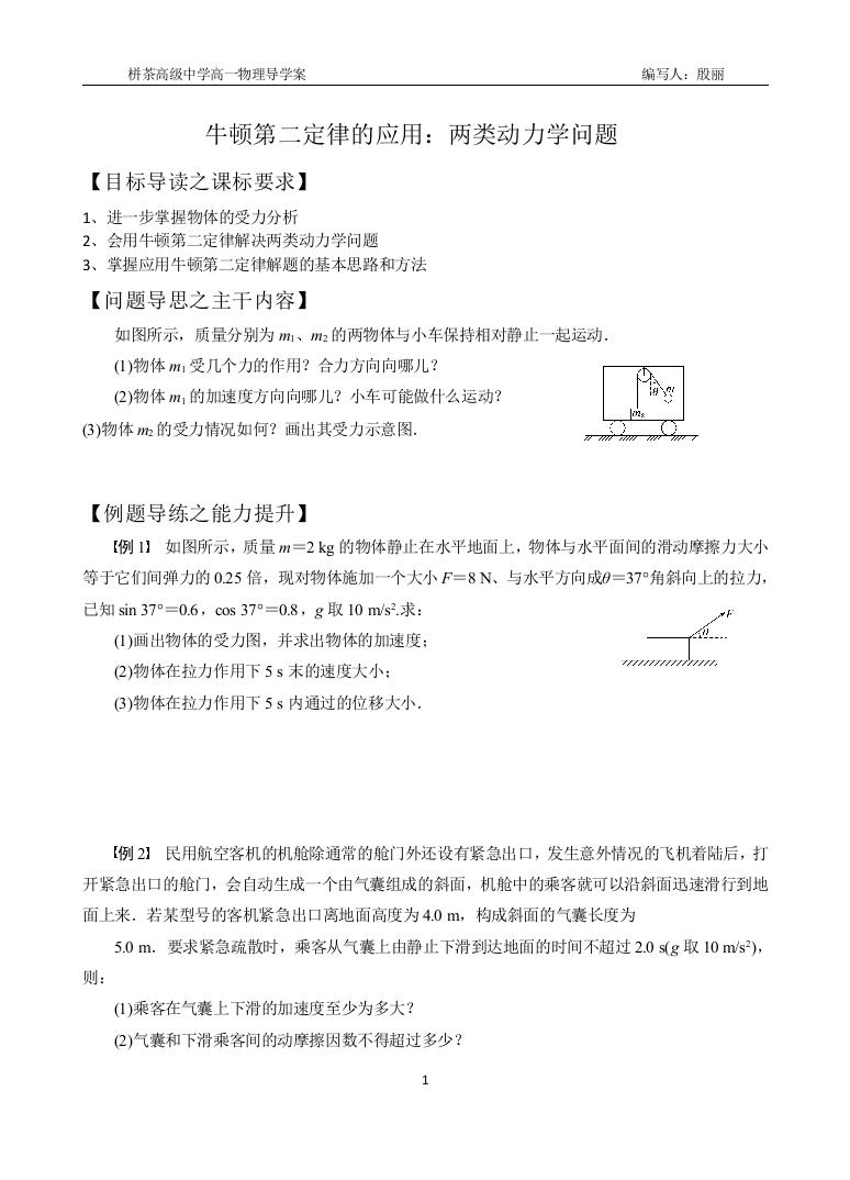 牛顿第二定律的应用之两类动力学问题