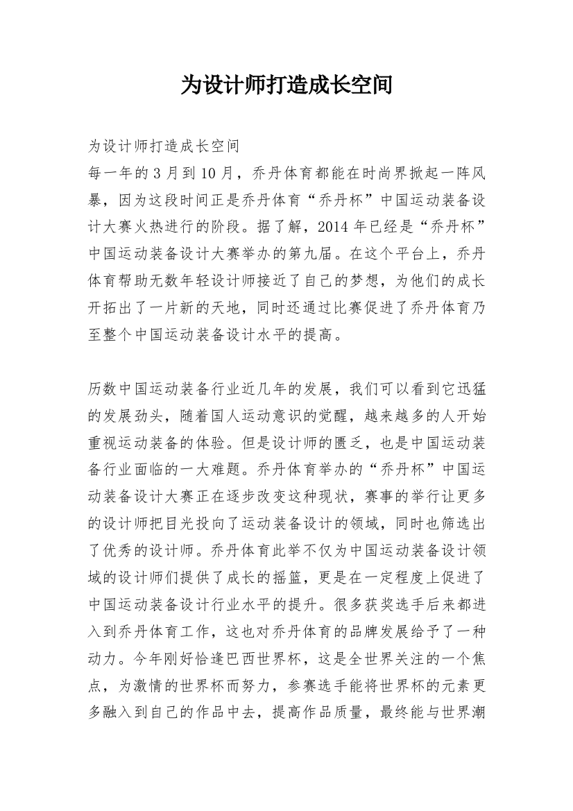 为设计师打造成长空间