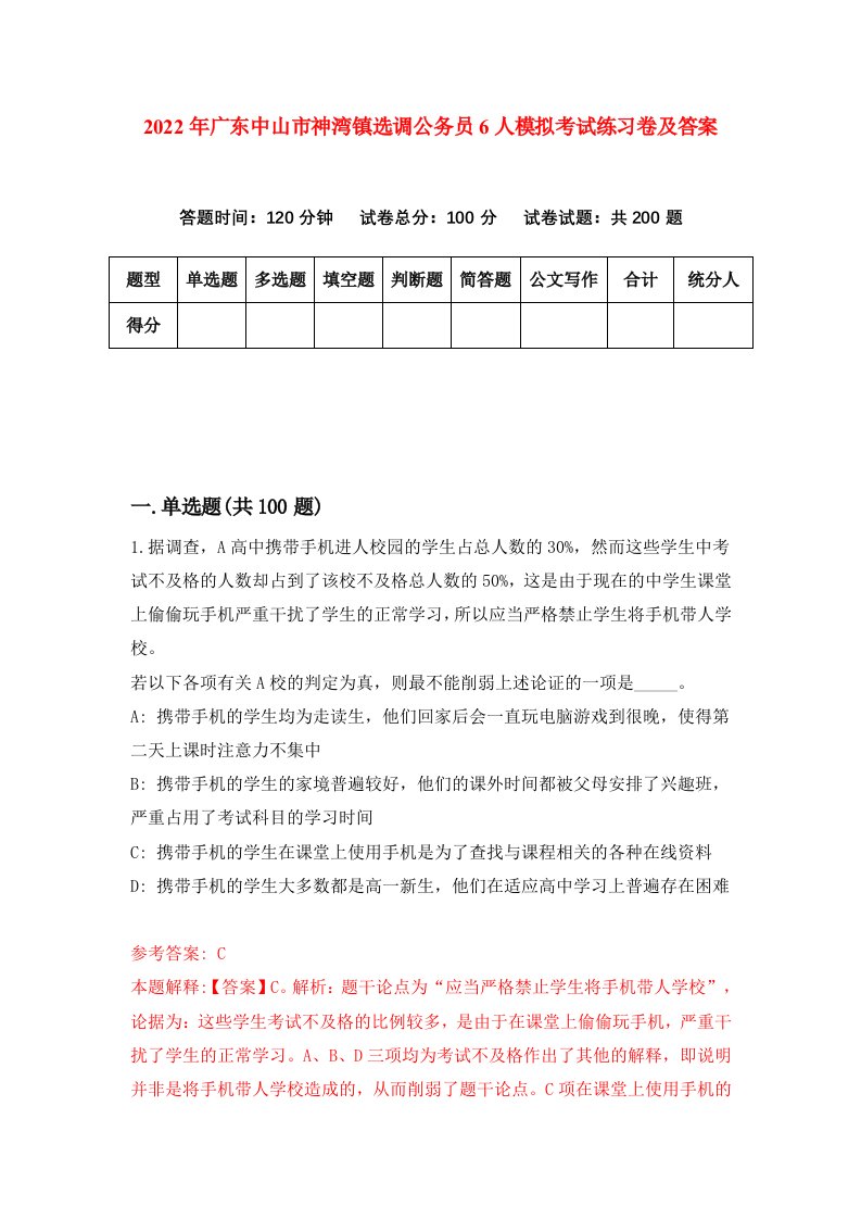 2022年广东中山市神湾镇选调公务员6人模拟考试练习卷及答案第5套