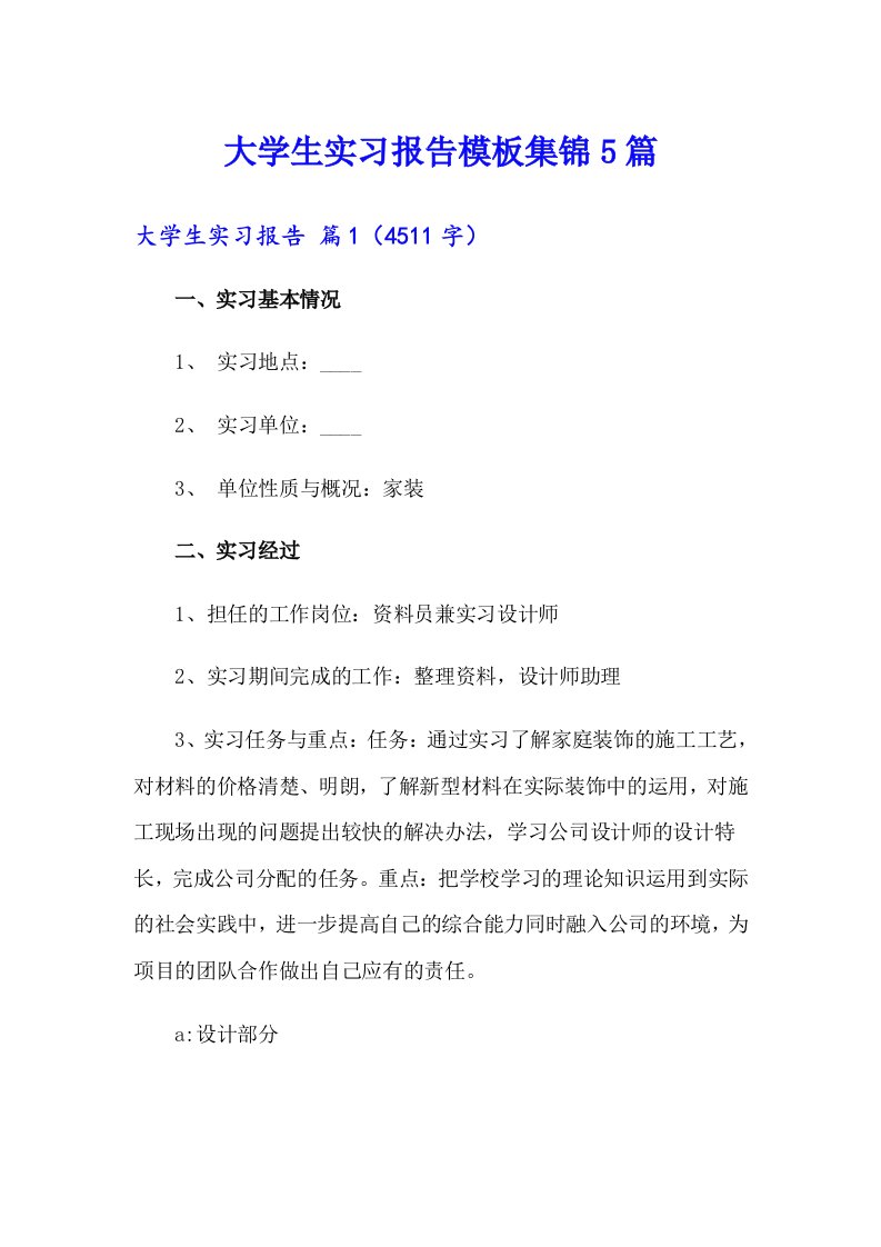 【可编辑】大学生实习报告模板集锦5篇6